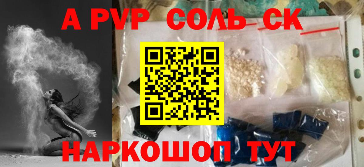 A PVP Соль Лабытнанги