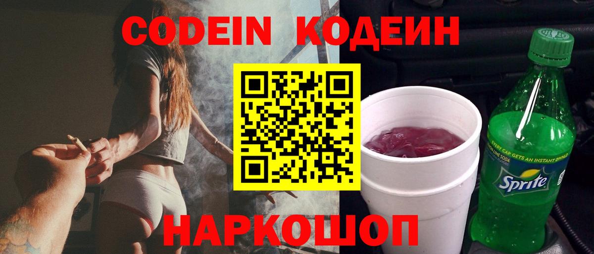 Codein Purple Drank  Вход с VPN  Кодеин Purple Drank  наркотики  Лабытнанги 