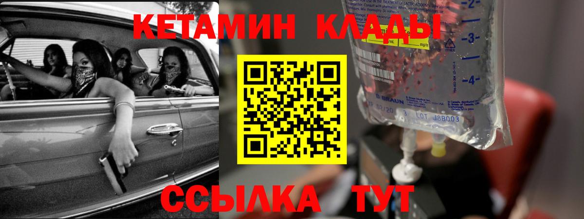 Кетамин VHQ Лабытнанги