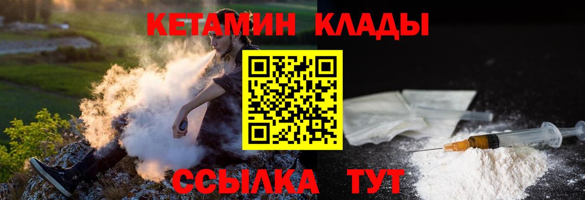 КЕТАМИН VHQ  Вход с VPN  Лабытнанги 
